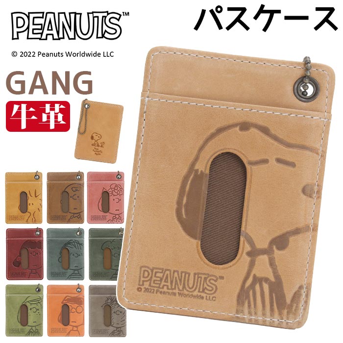 パスケース レディース メンズ PEANUTS ピーナッツ SNOOPY スヌーピー ギャング カードケース 薄型 カード収納 本革 革 仕事 通勤 通学 ナチュラル シンプル 上質 プレゼント ギフト おしゃれ 男性 女性 丈夫 キャメル 収納 ケース 高級感 便利 かわいい GANG