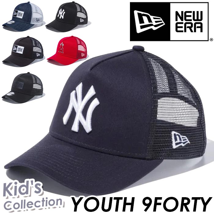 NEW ERA ニューエラ 9FORTY キッズキャップ 帽子 ニューヨーク ヤンキース キッズ キッズ帽子 キッズキャップ ロサンゼルス エンゼルス アジャスタブル メッシュキャップ メッシュ メジャーリーグ 刺繍 スポーツ 野球 メンズ 男性 男の子 YOUTH 9FORTY A-Frame Trucker