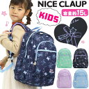 ナイスクラップ リュック NICE CLAUP 2024年 春夏 新作 キッズリュック マロンシリーズ リュックサック 子供リュック 15L 小学生 小学校 低学年 通学 かわいい キッズバッグ バックパック 通園バッグ ジュニア 5歳 6歳 7歳 シンプル A4 黒 軽量 NC387