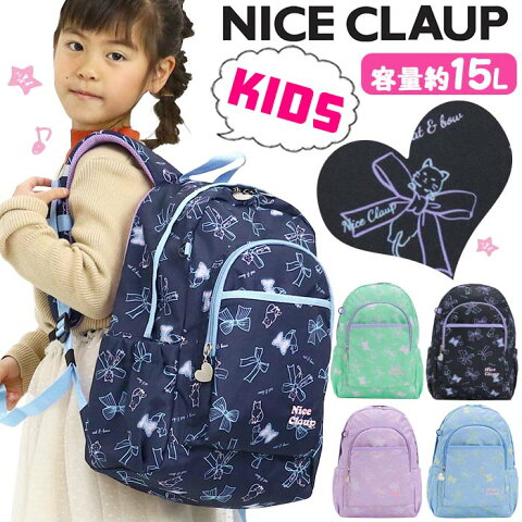 ナイスクラップ NICE CLAUP リュック キッズリュック 子供リュック ハーネス付き ジュニア リュックサック 小学生 女の子 かわいい ハート 通園 通学 幼稚園 プレゼント 入園 入学 バッグ お祝い デイパック NC353