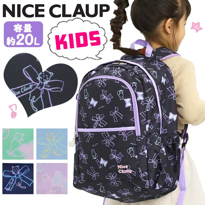 ナイスクラップ NICE CLAUP リュック キッズリュック 子供リュック ハーネス付き ジュニア リュックサック 小学生 女の子 かわいい ハート 通園 通学 幼稚園 プレゼント 入園 入学 バッグ お祝い デイパック NC355