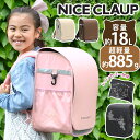 【鉛筆プレゼント】 NICE CLAUP ナイスクラップ ランドセルリュック キッズ リュック ランドサック ドリーミング ランドセル型 リュックサック こども...