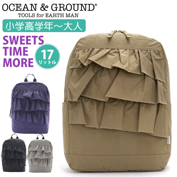 オーシャンアンドグラウンド リュック キッズ OCEAN ＆ GROUND 子供 デイパック DAYPACK SWEETS TIME スウィートタイム キッズリュック フリル スクエア Lサイズ こども リュックサック 子供用 A4 通学 小学生 高学年 旅行 17L 1215153