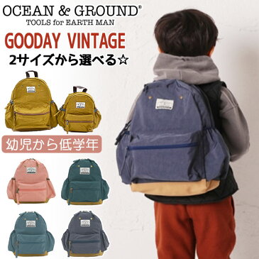 オーシャンアンドグラウンド リュック キッズ 男の子 OCEAN ＆ GROUND 子供 デイパック DAYPACK GOODAY VINTAGE キッズリュック こども リュックサック 男子 男児 通園 通学 軽量 幼稚園 保育園 小学生 女子 遠足 入学 入園 10.5L 4.5L 1825101