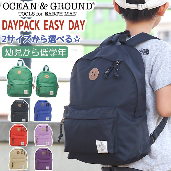 オーシャンアンドグラウンド リュック キッズ 男の子 OCEAN ＆ GROUND 子供 デイパック DAYPACK EASY DAY キッズリュック こども リュックサック 子供用 通園 通学 軽量 幼稚園 保育園 小学生 男児 男子 遠足 入学 入園 10.5L 7.5L 1225101