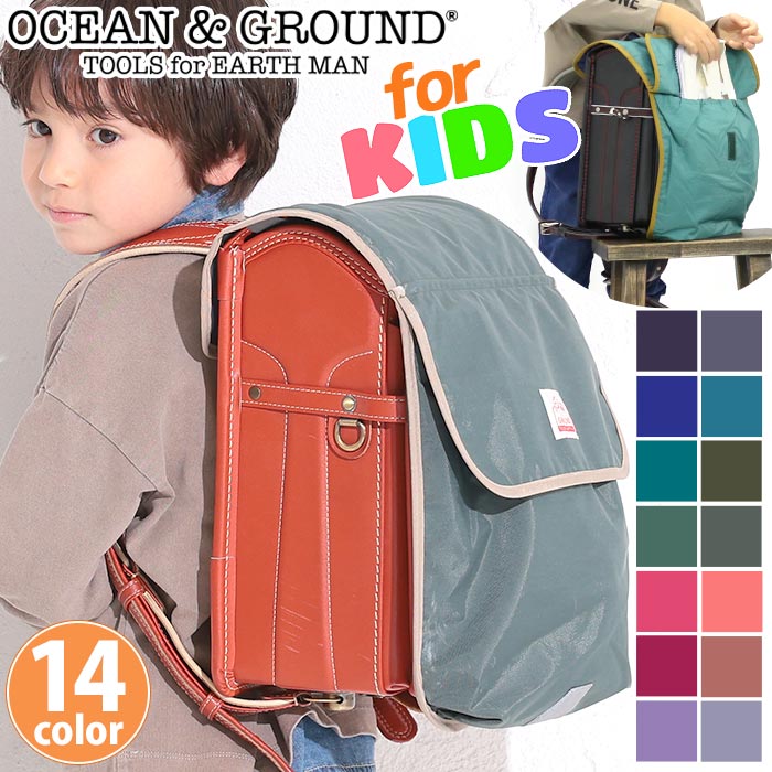 オーシャンアンドグラウンド ランドセルカバー キッズ 女の子 Ocean＆Ground 子供 グッデイ DAYPACK GOODAY ポケットBAGツキ 撥水 レインカバー ポケット付き カラフル リフレクター 男の子 女の子 男子 女子 小学生 ランドセル用 1345923