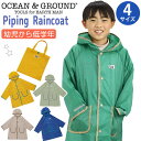 オーシャンアンドグラウンド レインコート キッズ 男の子 OCEAN ＆ GROUND 子供 Boy'sレインコート 男の子用 カジュアル 雨具 通園 通学 遠足 キャンプ フェス アウトドア 小学生 幼稚園 保育園 園児 幼児 男子 低学年 丈夫 撥水 撥水加工 入学 入園 かっぱ 【NKP】 4414601