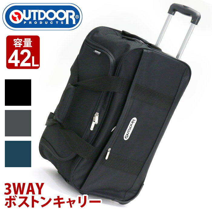 アウトドアプロダクツ OUTDOOR PRODUCTS キャリーケース 旅行 3WAY ソフト スーツケース 大型 ボストンキャリー キャリーバッグ ボストンバッグ ショルダーバッグ ボストン 男女兼用 バッグ 修学旅行 42L ソフトキャリー 黒 62400