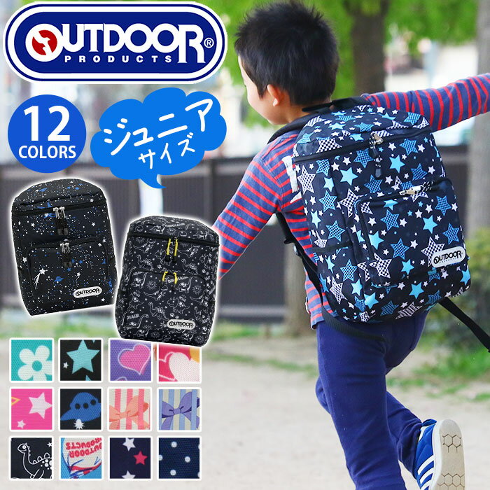 アウトドアプロダクツ OUTDOOR PRODUCTS キッズリュック リュックサック デイバッグ スクエア バックパック キッズ ジュニア 子供 リュック チェストベルト ハーネス 通園 幼稚園 小学生 遠足 校外学習 男の子 女の子 プレゼント