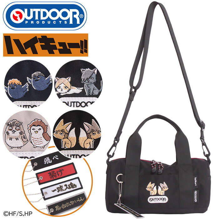 【ノベルティ付き】 OUTDOOR PRODUCTS アウトドアプロダクツ ミニボストンバッグ ハイキューコラボ ミニショルダー メンズ バッグ 斜め掛け 肩掛け 2way コンパクト 軽量 可愛い おしゃれ 人気 アウトドア 黒 ブラック コラボアイテム ハイキュー!! ODHQ102