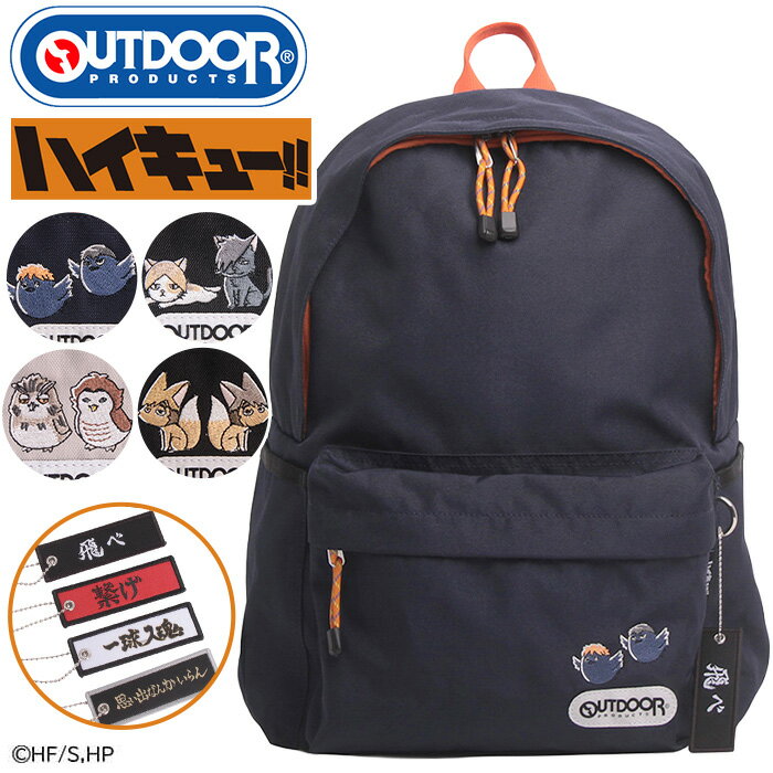 C, D, T, R, W - 【ノベルティ付き】 OUTDOOR PRODUCTS アウトドアプロダクツ リュック ハイキューコラボ リュックサック メンズ バックパック デイパック バッグ かばん 学生 学校 可愛い A4 PC タブレット 旅行 ブラック 黒 黒リュック 通学 レジャー 中学生 高校生 ODHQ104