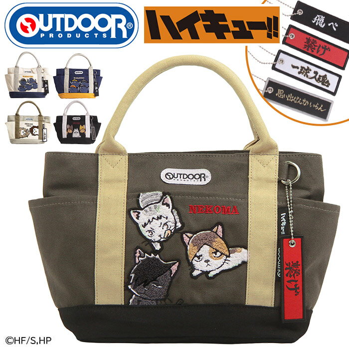 Rakuten - 【ノベルティ付き】 OUTDOOR PRODUCTS アウトドアプロダクツ トートバッグ ハイキューコラボ ミニトート バッグ カバン コットントート かわいい 手提げ 手提げカバン ミニバッグ ランチトート 手持ち サブバッグ 旅行 軽量 メンズ A5 ハイキュー さがら刺繍ミニトート