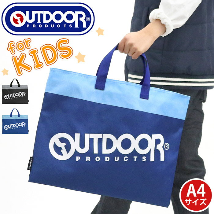 Rakuten - OUTDOOR PRODUCTS アウトドア プロダクツ トートバッグ キッズ こども トート バッグ かばん チャームバッグ レッスンバッグ 手提げ メンズ 通園 通学 遠足 幼稚園 保育園 小学校 入学 入園 アウトドア 黒 軽量 男の子 かっこいい シンプル おしゃれ カジュアル A4 OD1216