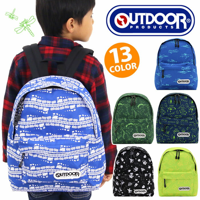 アウトドア OUTDOOR リュック キッズ 【 幼児～低学年にピッタリ♪ 】 子供用リュックサック アウトドアプロダクツ ジュニア チアフル バッグ ハーネス付き かわいい 男の子 入園 入学 男児 登園 幼稚園 保育園 保育 遠足 お泊り 旅行 トラベル レジャー かわいい かっこいい