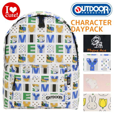 アウトドアプロダクツ OUTDOOR PRODUCTS リュック 送料無料 デイパック コラボ ミッキー ディズニー キャラクター スヌーピー こぎみゅん サンリオ ミッフィー 通学 通勤 人気 マザーズバッグ マザーバッグ