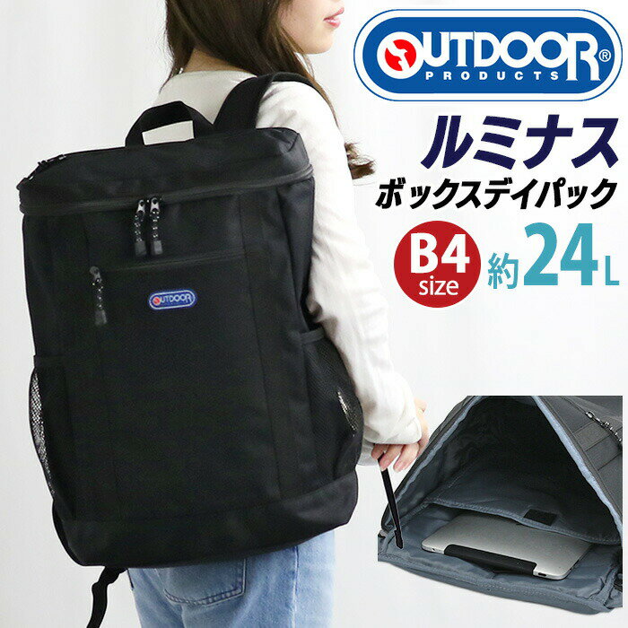OUTDOOR - OUTDOOR PRODUCTS アウトドア プロダクツ リュックサック スクエア ボックス デイパック リュック バックパック 軽量 シンプル カジュアル パソコン収納 PC タブレット 24L A4 B4 バッグ かばん メンズ 男性 人気 ブランド ルミナス 22469136