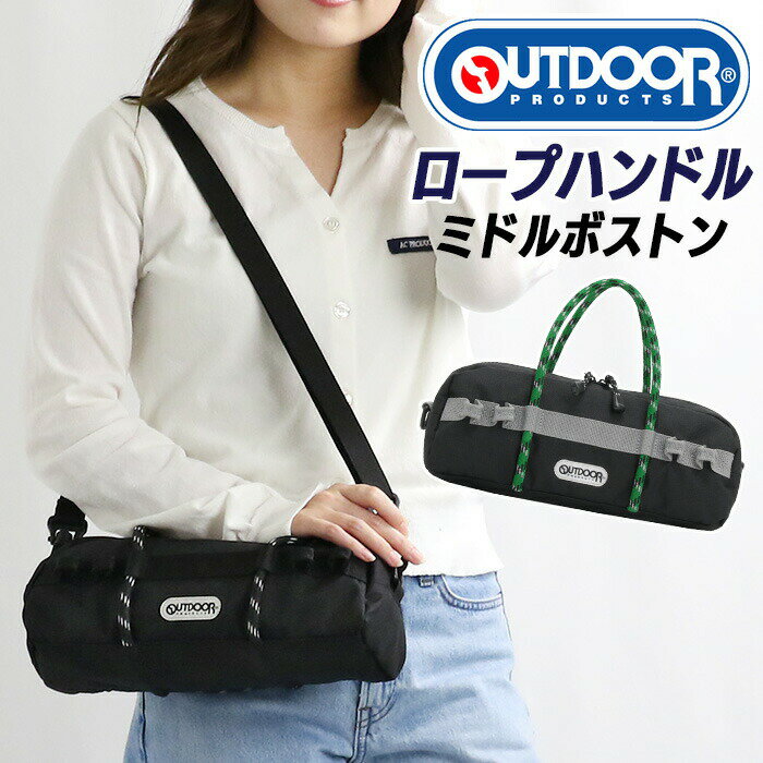 OUTDOOR PRODUCTS アウトドア プロダクツ ボストンバッグ ロープハンドル ミドルボストン 2way ボストン ショルダー バッグ かばん 肩掛け ななめ掛け 通学 通勤 シンプル カジュアル 軽量 横長 メンズ 男性 ブランド ブラック 黒 22469122