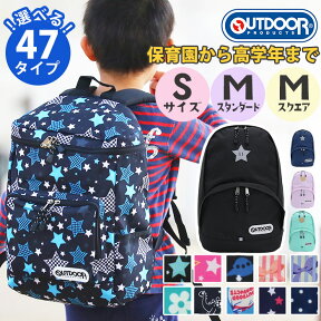 リュック キッズ アウトドア ジュニア 女の子 男の子 OUTDOOR PRODUCTS アウトドアプロダクツ 9L 12L 保育園 小学生 低学年 リュックサック 子供 学童 塾 遠足 幼稚園 入園 入学 バッグ お祝い 入園グッズ 通園バッグ 軽量 丈夫 幼児