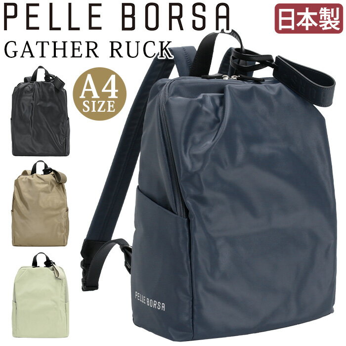 【クーポン10％OFF】 PELLE BORSA ペレボルサ リュック リュックサック デイパック バックパック Cheers チアーズ バッグ カバン 通勤 仕事 旅行 ブラック 黒 A4 大人 かわいい 観光 軽い シンプル おしゃれ クリスマス