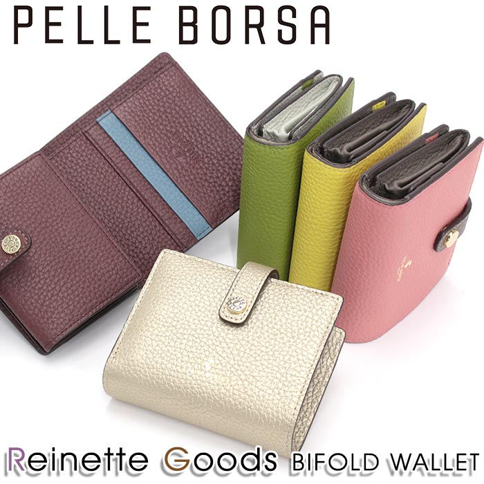 財布 ペレボルサ PELLE BORSA 二つ折り財布 レディース Reinette Goods レネットグッズ 二つ折り 折り財布 小銭入れ お財布 小さめ サブ財布 大人 かわいい 女性 女の子 カード収納 お札入れ 牛革 通勤 おしゃれ シンプル 人気 革財布 旅行  4761