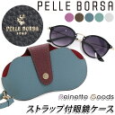 \ラッピング無料/ めがねケース ペレボルサ PELLE BORSA 眼鏡ケース ユニセックス 男女兼用 Reinette Goods レネットグッズ めがね収...