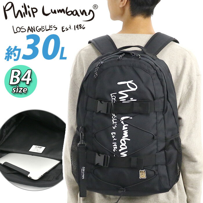 Rakuten - 【SALE25％OFF】 Philip Lumbang フィリップ・ランバン リュック メンズ リュックサック デイパック A4 B4 30L 黒 男子 中学生 高校生 通学 学校 部活 習い事 スクールリュック スクールバッグ PC収納 タブレット 2本ベルト バンジーコードバッグパック 2P9-65106