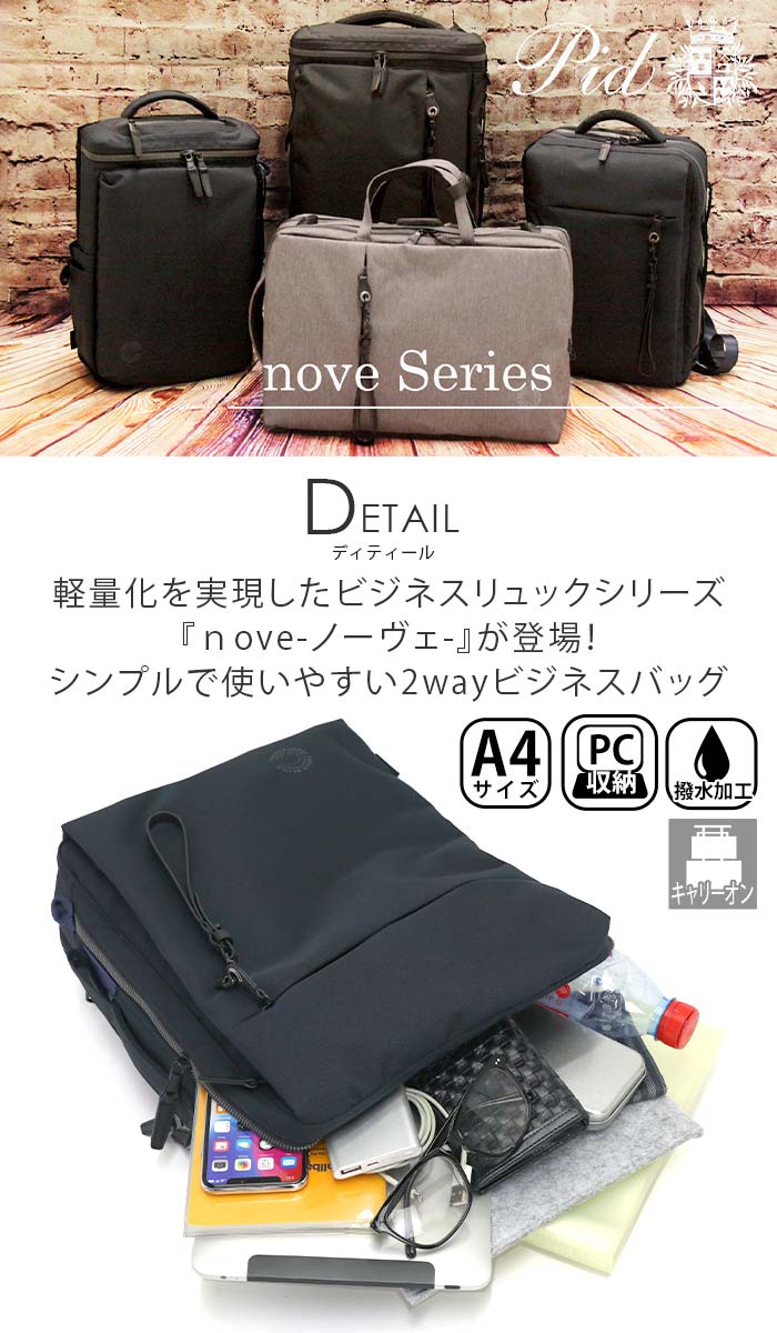 ビジネスリュック メンズ P.I.D ピーアイディー ノーヴェ 2way ビジネスバッグ ビ...