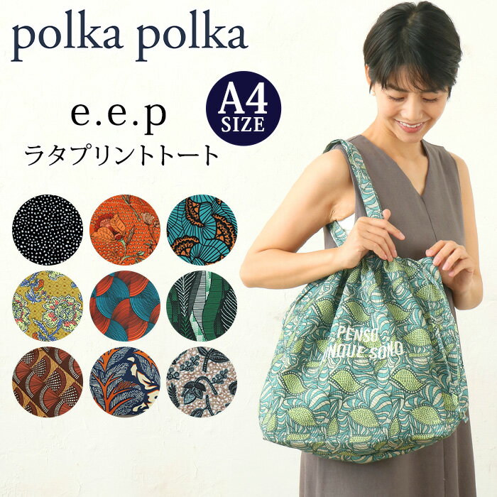 polkapolkaポルカポルカト...