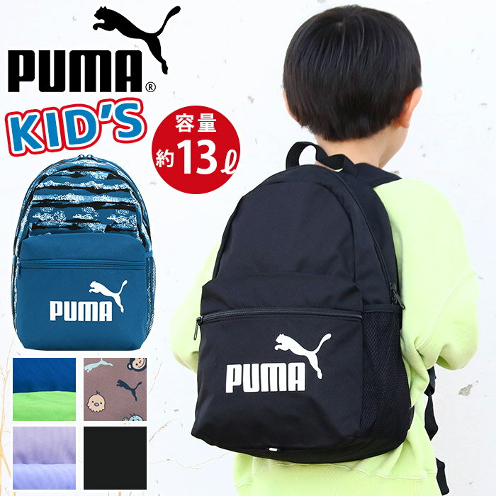 キッズ リュック 男の子 PUMA プーマ 女の子 リュックサック 人気 ジュニア ジュニアバッグ 通学 通園 幼稚園 小学生 B5 13L ブラック 黒 バッグ カバン 年少 年長 年中 入園 小学校 低学年 遠足 子ども かわいい キッズ用 フェイズ スモール F078237