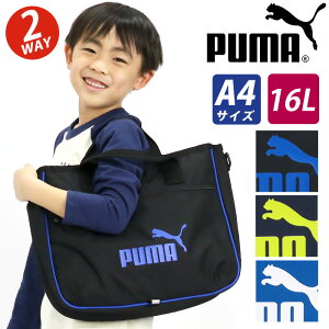 プーマ キッズバッグ PUMA ショルダーバッグ レッスンバッグ 2 16L キッズ ジュニア 男の子 男児 男子 子供 軽量 軽い 2WAY ショルダー バッグ A4 斜め掛け 斜めがけ かばん 塾 通塾 習い事 おけいこ 通学 小学生 低学年 中学年 黒 F079030