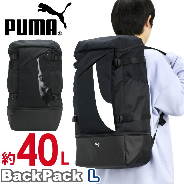 プーマ リュック メンズ レディース 大容量 40L PUMA リュックサック 2層式 A4 B4 A3 スクール バッグ 男子 アウトドア 通勤 通学 中学生 高校生 学校 部活 学生 旅行 PC収納 ノートPC タブレット 人気 カジュアル ブラック 遠征 合宿 F079904