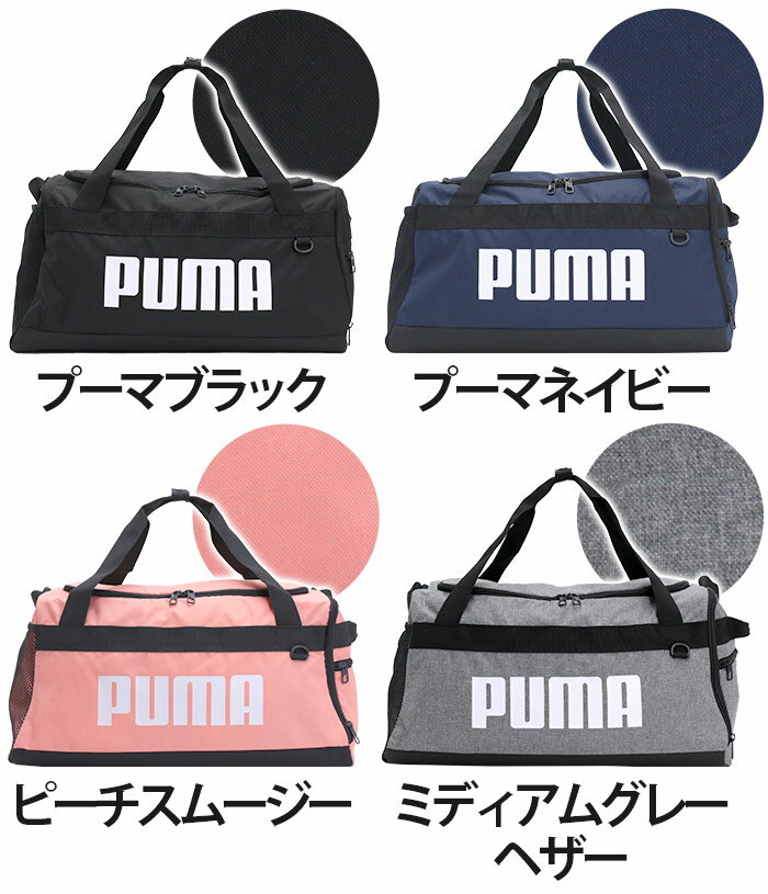 プーマ ボストンバッグ メンズ レディース 大容量 35L PUMA チャレンジャー ダッフルバッグ Sサイズ ボストン 2way ショルダーバッグ スポーツボストン 斜めがけ 男子 通学 学生 おしゃれ 人気 合宿 修学旅行 2泊 3泊 丈夫 A4 B4 遠征 部活 旅行 お泊まり 軽量 黒 F079530