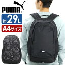 プーマ リュック PUMA メンズ レディース リュックサック バックパック デイパック スクール バッグ カバン 通勤 通学 中学生 高校生 学生 部活 旅行 アウトドア 黒リュック ブラック 黒 A4 29L 収納 軽量 ユニセックス カジュアル シンプル かっこいい 総柄 F090697