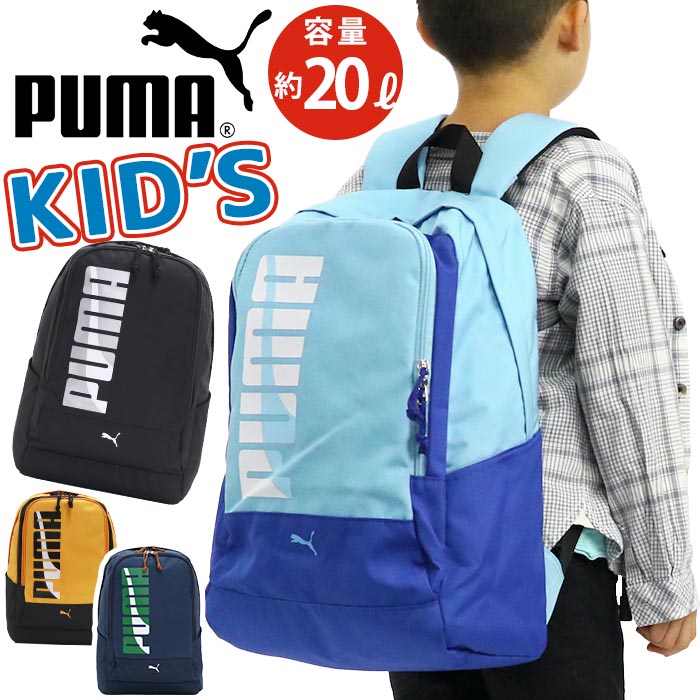 リュック 男の子 20L PUMA プーマ キッ