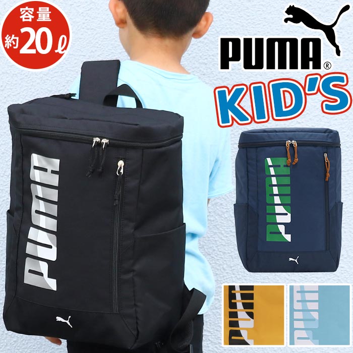 リュック 男の子 20L PUMA プーマ 【2021年 秋冬 新作】 キッズ リュックサック キッズバッグ ジュニアリュック ジュニア 男児 人気 スクエア デイパック 通学 小学生 低学年 中学年 高学年 中学生 部活 遠足 子ども かっこいい キッズ用 A4 ブラック 黒 エイダン J20143