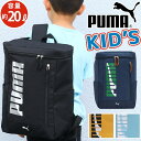 リュック 男の子 20L PUMA プーマ キッ