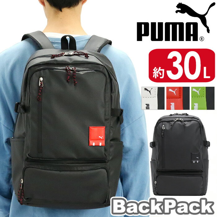 リュック 男子 大容量 30L PUMA プーマ リュックサック バックパック デイパック A4 B4 スクール バッグ メンズ 男性 男の子 アウトドア 通勤 通学 中学生 高校生 学校 部活 学生 旅行 PC収納 ノートPC 人気 黒 デュエル J20155