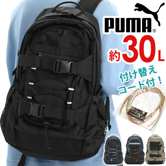 B, C, D, G, J, L, S, T, Z - リュック 男子 大容量 30L PUMA プーマ リュックサック バックパック デイパック A4 B4 スクール バッグ メンズ レディース アウトドア 通勤 通学 中学生 高校生 学校 部活 学生 旅行 PC収納 ノートPC 人気 カジュアル 黒 カオスシリーズ J20153