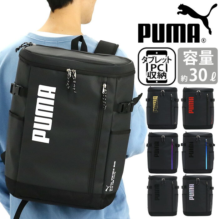 リュック 男子 大容量 30L PUMA プーマ リュックサック バックパック デイパック A4 B4 スクール バッグ メンズ 男性 男の子 アウトドア 通勤 通学 中学生 高校生 学校 部活 学生 旅行 PC収納 ノートPC 人気 黒 ゼウスシリーズ J20156