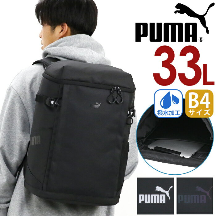 Rakuten - メンズ リュック PUMA プーマ 2025 春夏 新作 大容量 33L リュックサック スクエアリュック デイパック A4 B4 スクール バッグ アウトドア 通勤 通学 中学生 高校生 学校 部活 学生 旅行 PC収納 ノートPC 人気 カジュアル 黒 ブラック はっ水 J20354