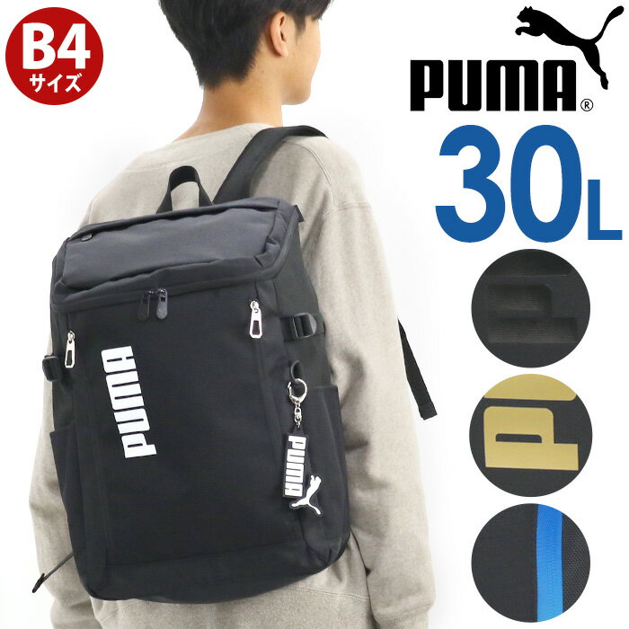PUMA プーマ リュック アクティブll メンズ リュックサック バックパック デイパック 大容量 旅行 通勤 通学 部活 バッグ カバン アウトドア ブラック 黒 黒リュック A4 B4 男性 収納力 機能性 中学生 高校生 カジュアル シンプル スポーツ 30L J20422