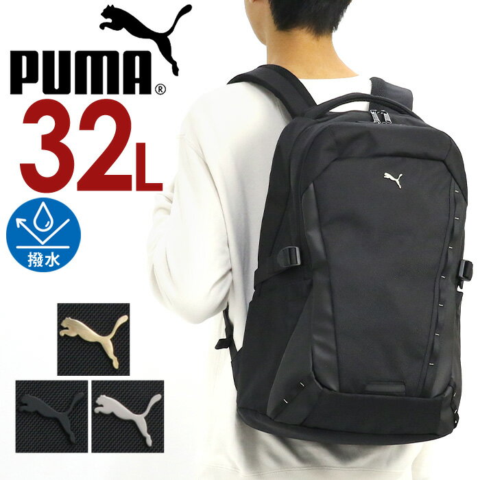 Rakuten - PUMA プーマ リュックサック メンズ 大容量 32L リュック ジュニアリュック アウトドア 男性 通勤 通学 中学生 男子 高校生 学校 部活 学生 旅行 PC収納 ノートPC タブレット 黒 林間学校 スポーツ おしゃれ スクール バッグ 通学 通学リュック A4 B4 1泊 J20429