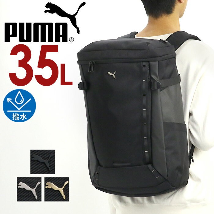 PUMA プーマ リュックサック BOX型 メンズ 大容量 35L リュックスクエアリュック ...