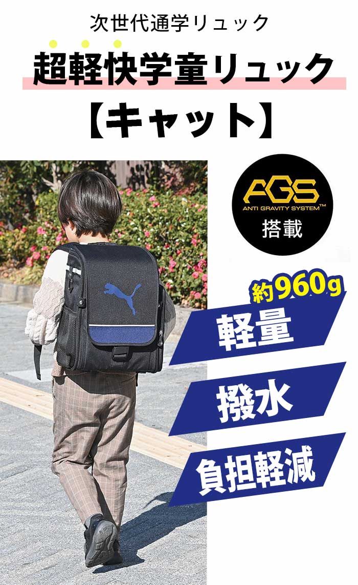 PUMA プーマ ランドセルリュック リュック 男の子 キッズ 軽量 AGS ランドセル型 負担軽減 子供 小学生 1年生 A4 viaggio-10092502 バッグ スーツケース のビアッジョ サンプル画像3