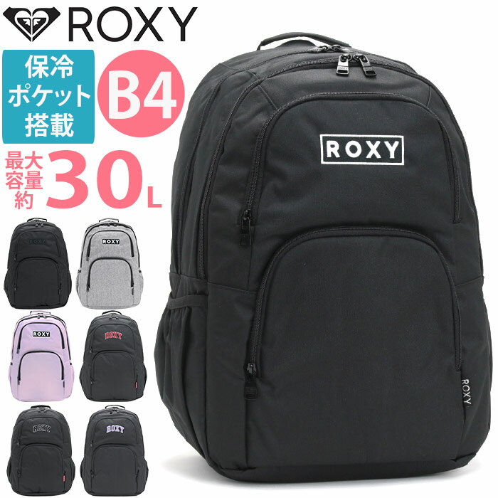 ロキシー ROXY リュック 通学 レディース 【2024新作】 リュックサック バックパック デイパック バッグ かばん 学生 学校 大人 おしゃれ 女性 女の子 大人 保冷ポケット クールポケット 30L 大容量 A4 B4 アウトドア 女子高生 RBG241301