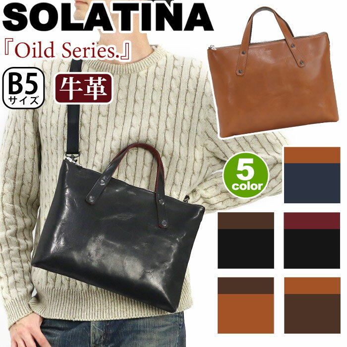 ソラチナ トートバッグ メンズ SOLATINA トート 2WAY ブリーフケース ショルダー 肩掛け 斜め掛け ビジネス ビジカジ キレイめ 牛革 本革 レザー ビジネストート レザートート かばん 手持ち 鞄 メンズトート 大人 カジュアル B5 通勤 通勤用 仕事 ブラック SJP-00207