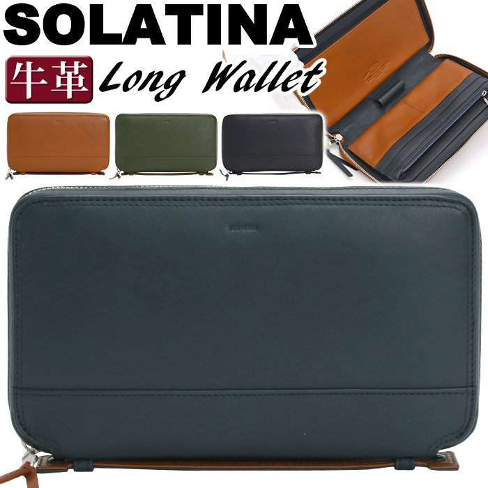 ソラチナ オーガナイザー 財布 メンズ SOLATINA 長財布 クラッチバッグ ウォレット ロングウォレット 通勤 仕事 ビジネス 革財布 革 牛革 ジッパー財布 男性 男の子 お財布 おしゃれ バッグ カバン ブラック 黒 ギフト プレゼント 就職祝い SW-70085