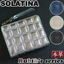 ソラチナ 財布 メンズ レディース SOLATINA Rubiks series 二つ折財布 二つ折り 小さい 折財布 革 革財布 本革 お財布 小銭入れ お札入れ カード入れ 束入れ おしゃれ ビジネス 黒 仕事 通勤 上質 人気 ギフト プレゼント 就職祝い 社会人 高級感 【CPT】 SW-39118(4)