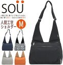 ソウ ショルダーバッグ SOU 人間工学ショルダー M レディース 斜め掛け ショルダー バッグ かばん 通勤 婦人 きれいめ 斜めがけバッグ お出かけ 散策 ...