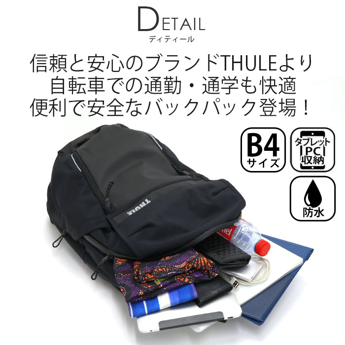 THULE スーリー Paramount パラマウント Commuter Backpack 27L リュック 正規品 メンズ 通勤 通学 拡張 バックパック 防水 人気 街リュック 男性 男の子 アーバン 都会派 16インチ PC収納 タブレット ブラック A4 B4 ビジネス 3204731 TPCB127